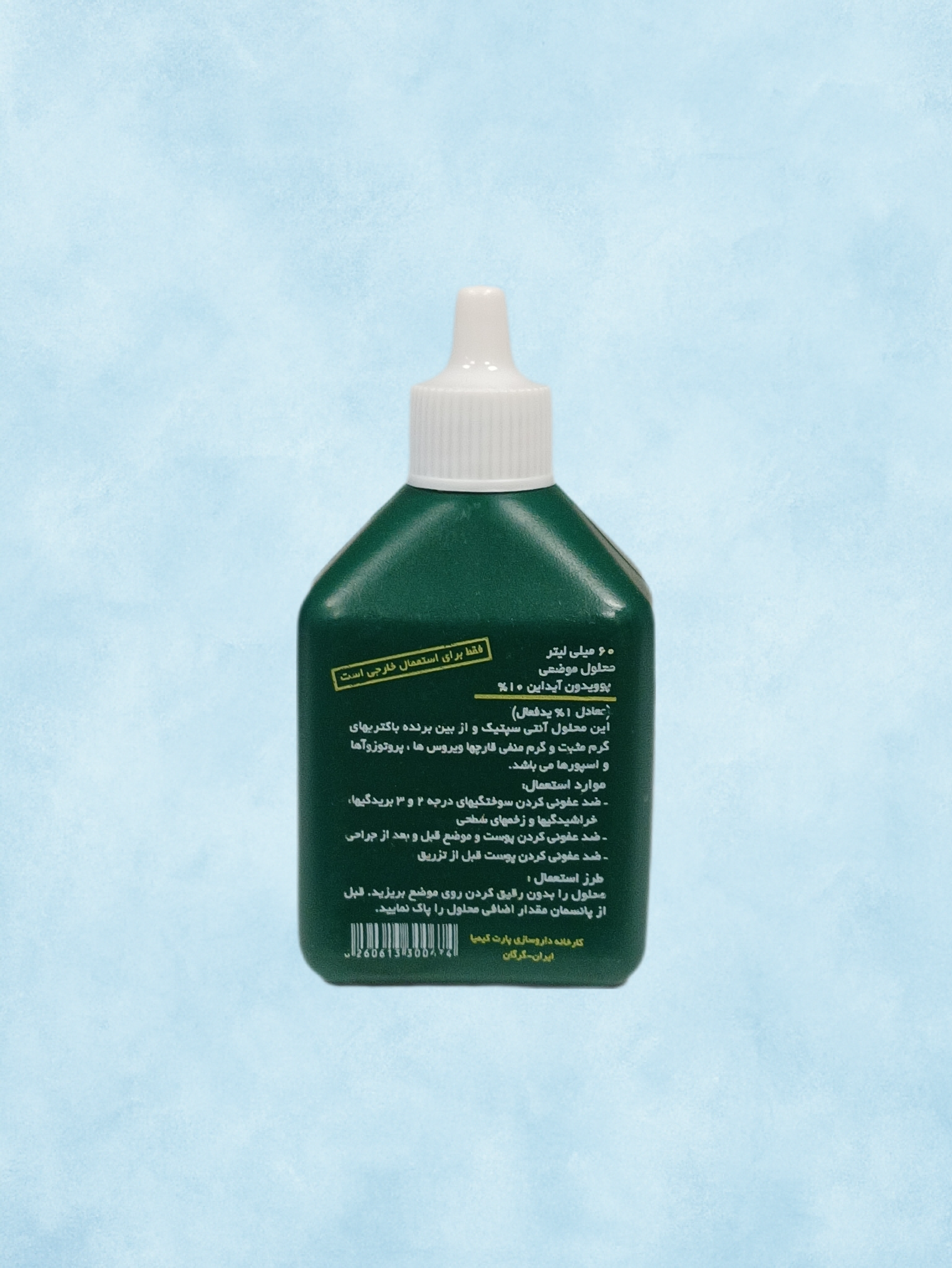 بتادین 60 سی سی